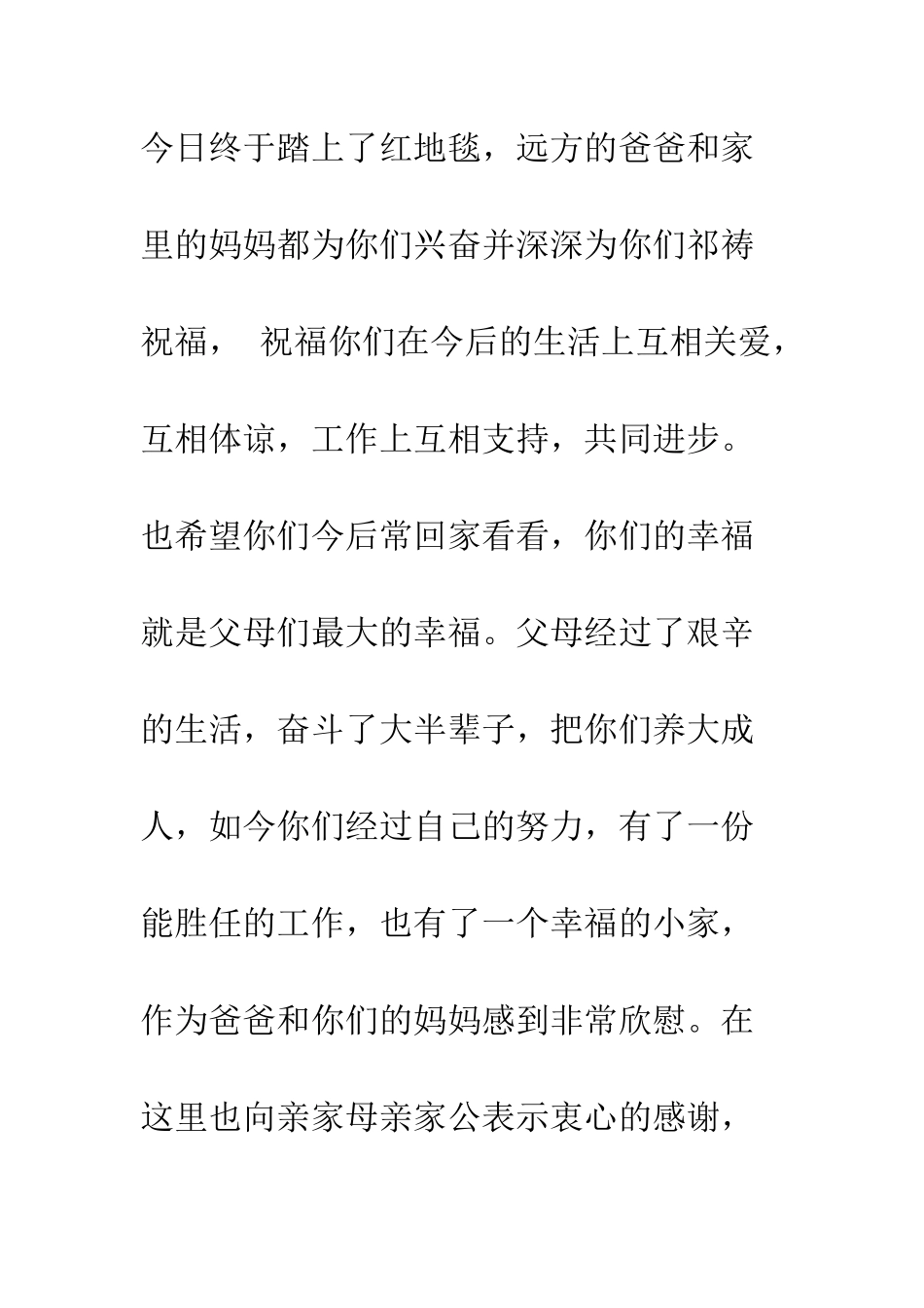 新郎父亲讲话稿--精编范文_第2页