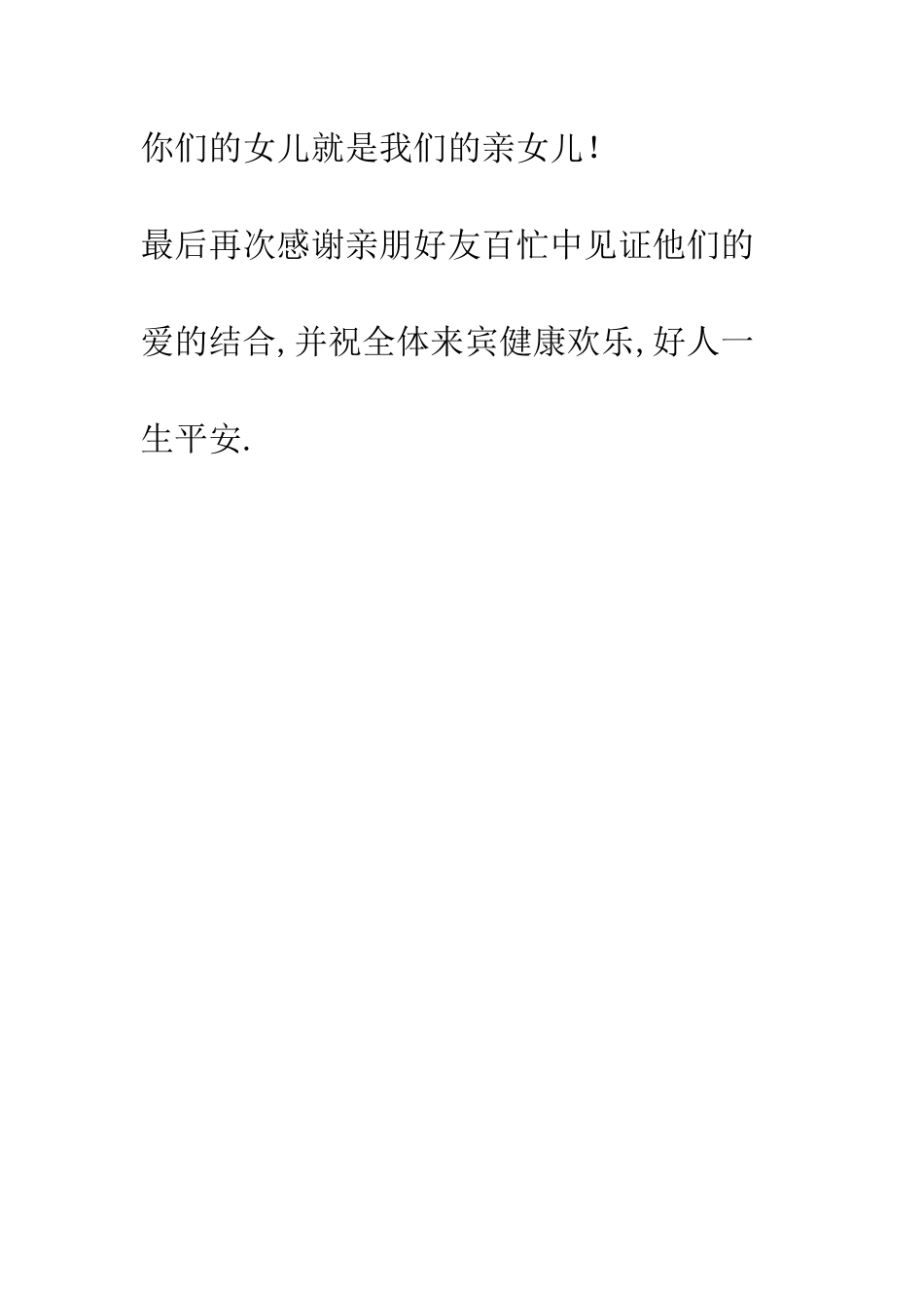 新郎父亲讲话稿--精编范文_第3页