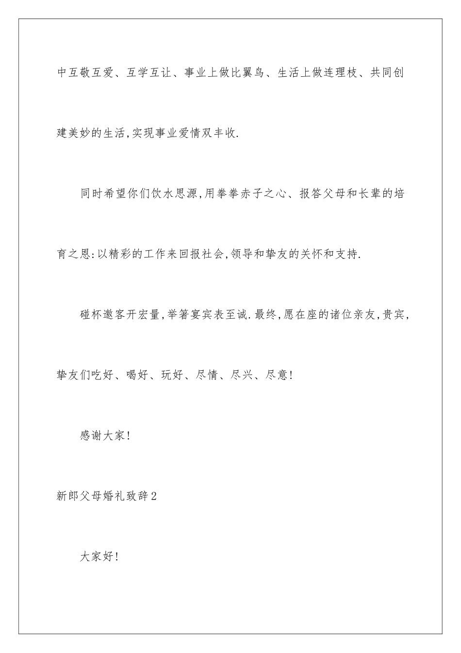 新郎父母婚礼致辞_第3页