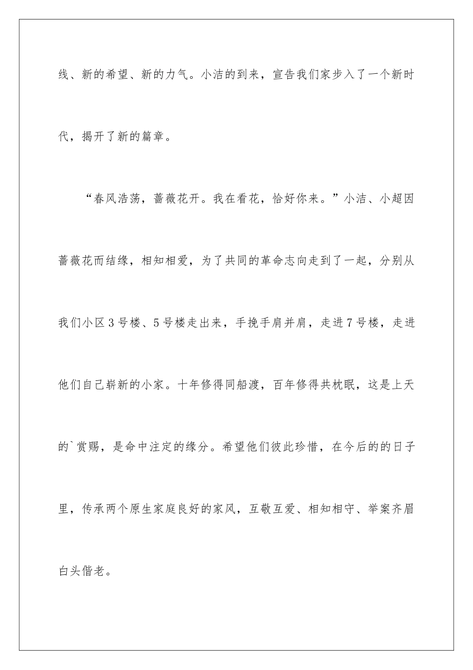 新郎爸爸发言稿_第3页