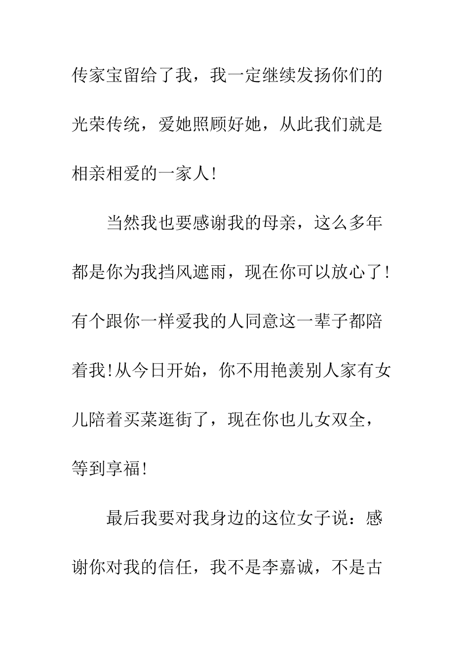 新郎答谢词--精编范文_第2页