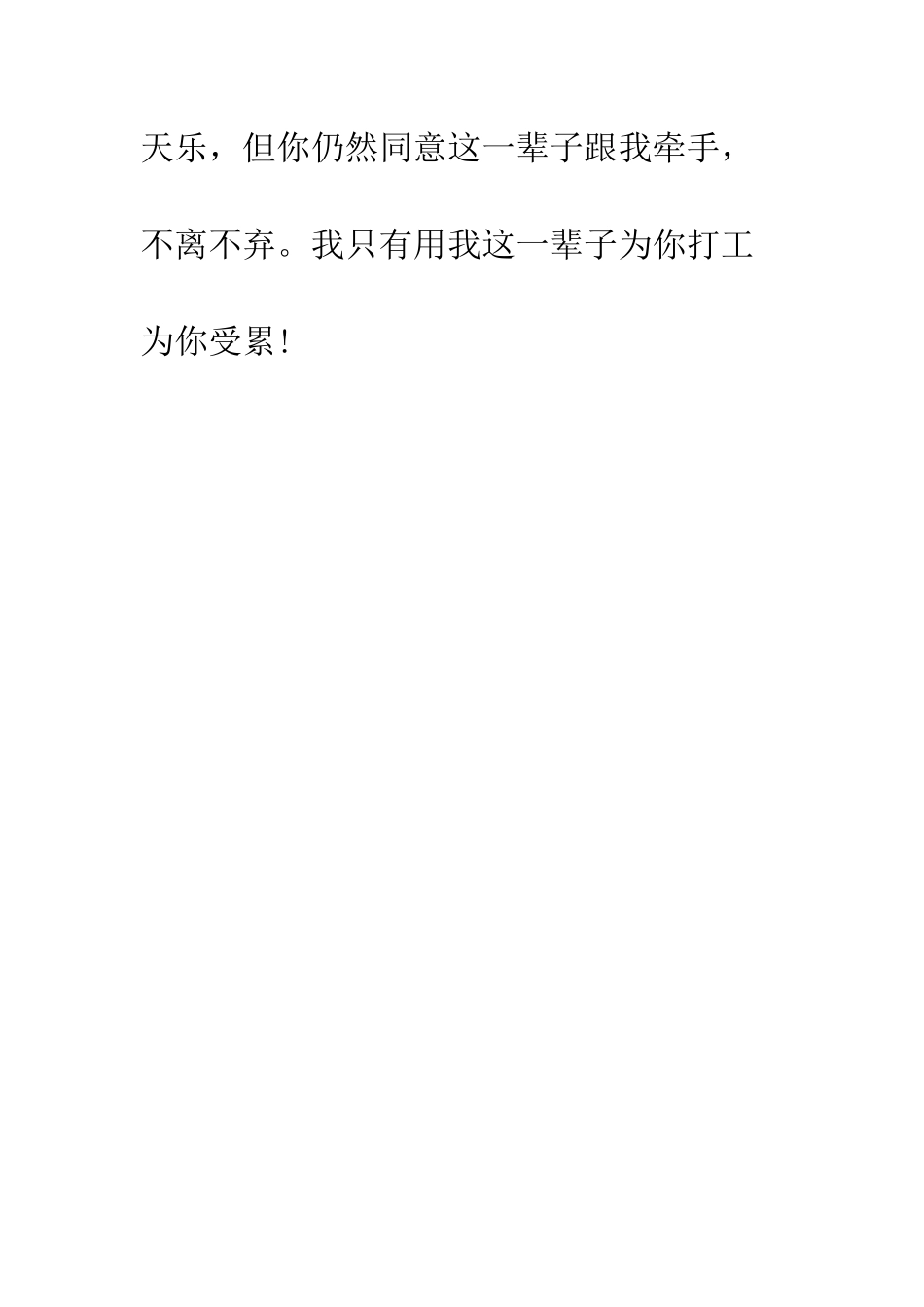 新郎答谢词--精编范文_第3页