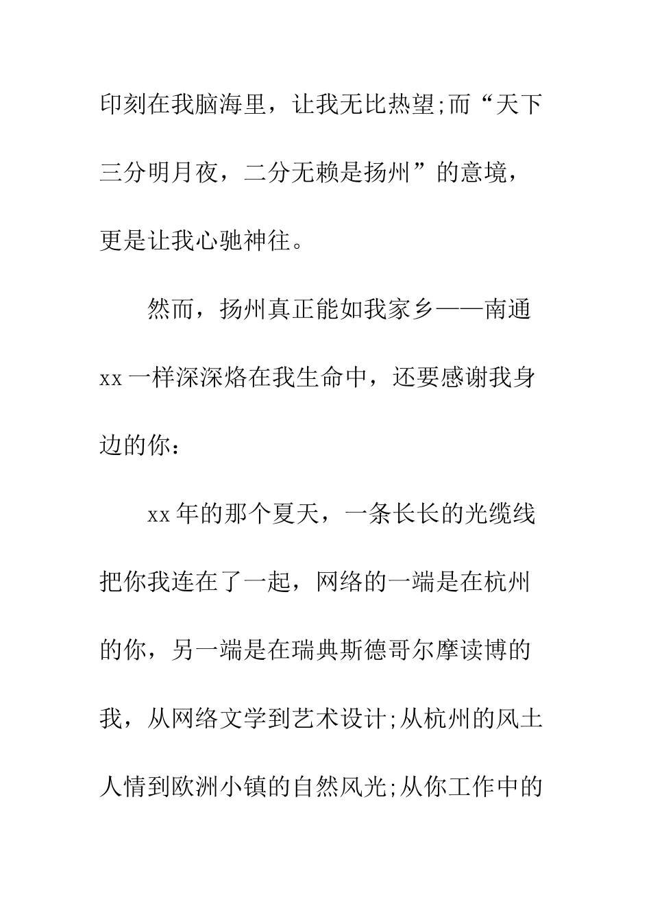 新郎答谢宴致辞--精编范文_第2页