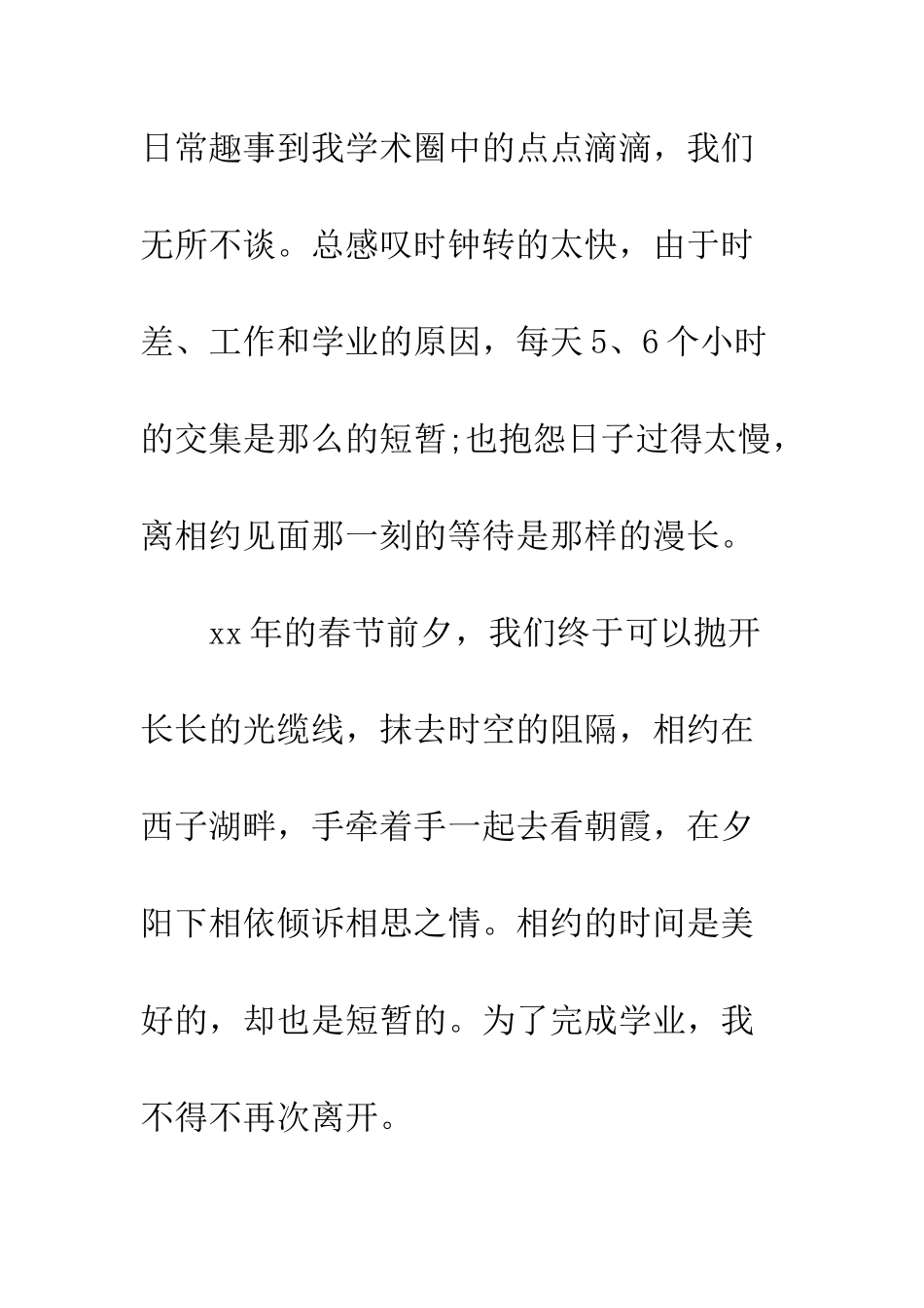 新郎答谢宴致辞--精编范文_第3页