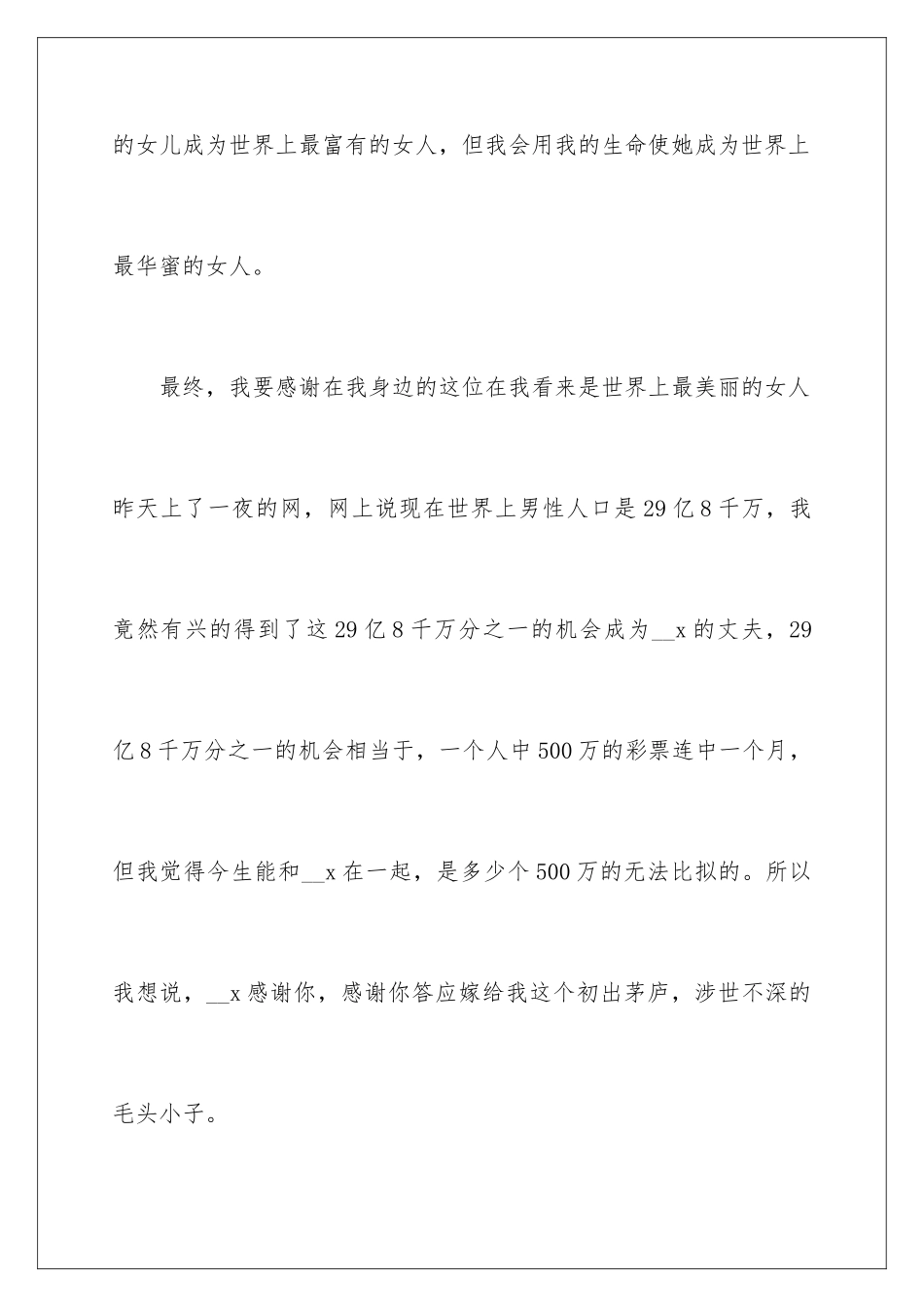 新郎的婚礼致辞稿_第3页