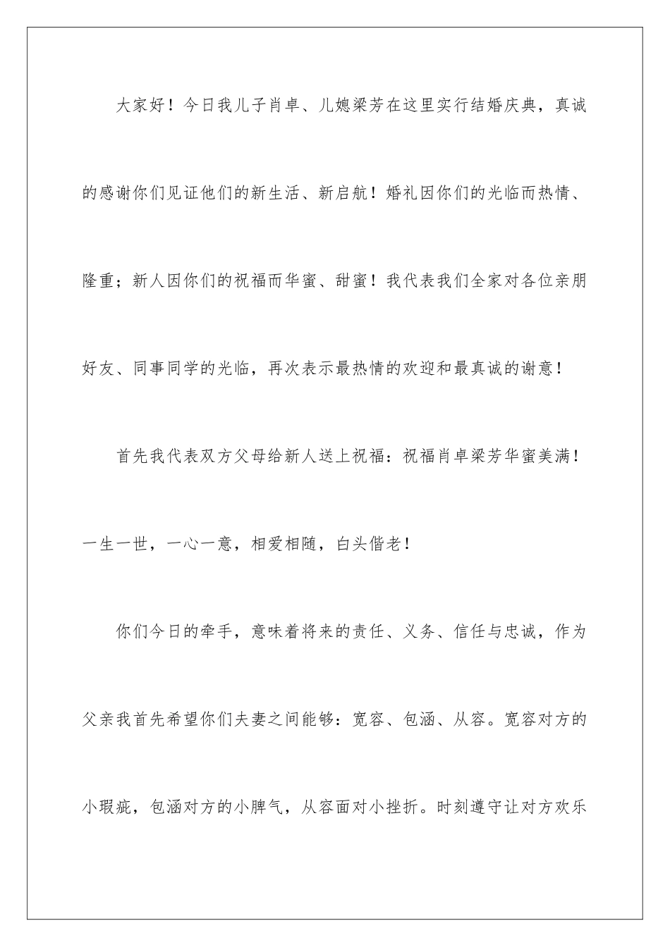 新郎爸爸的发言稿_第2页