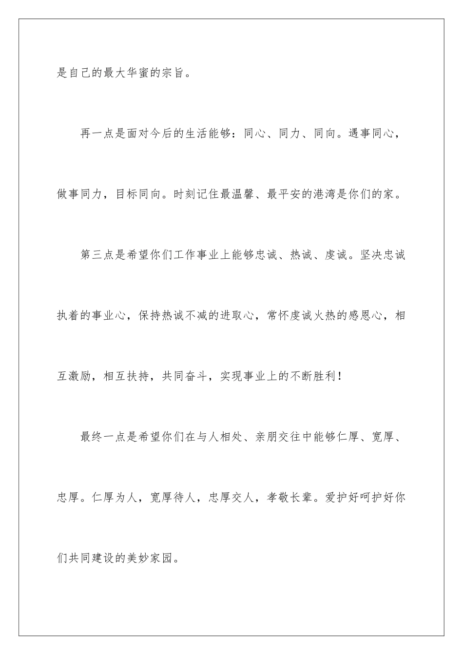 新郎爸爸的发言稿_第3页