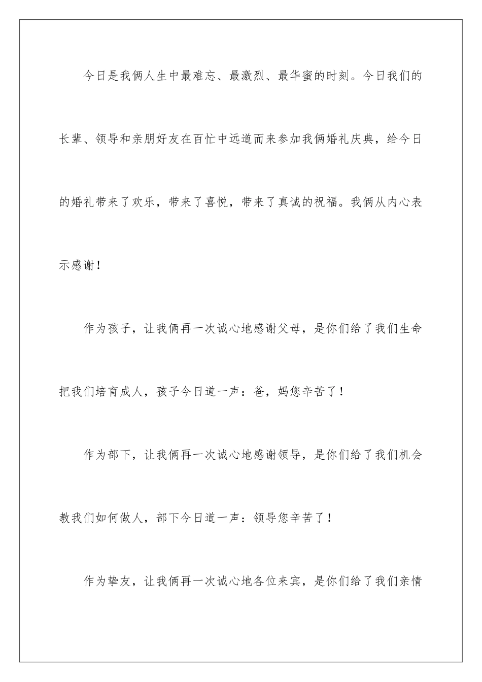 新郎简短发言稿_第2页