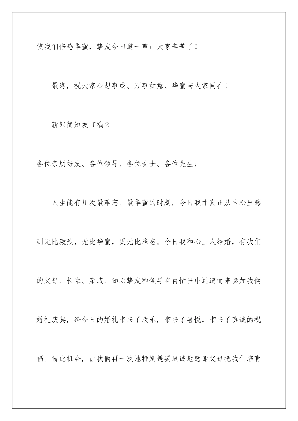 新郎简短发言稿_第3页