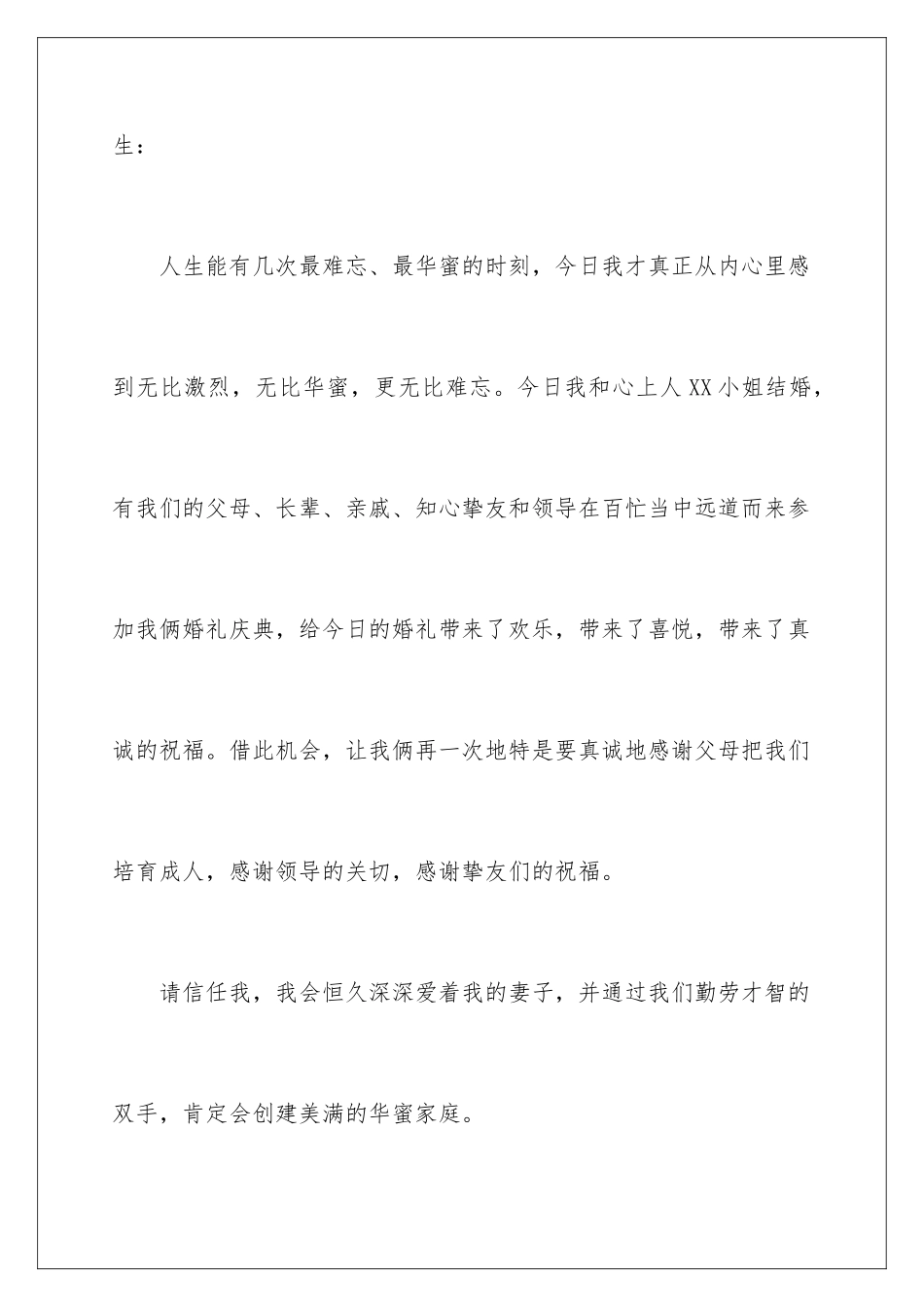 新郎答谢宴致辞_第2页