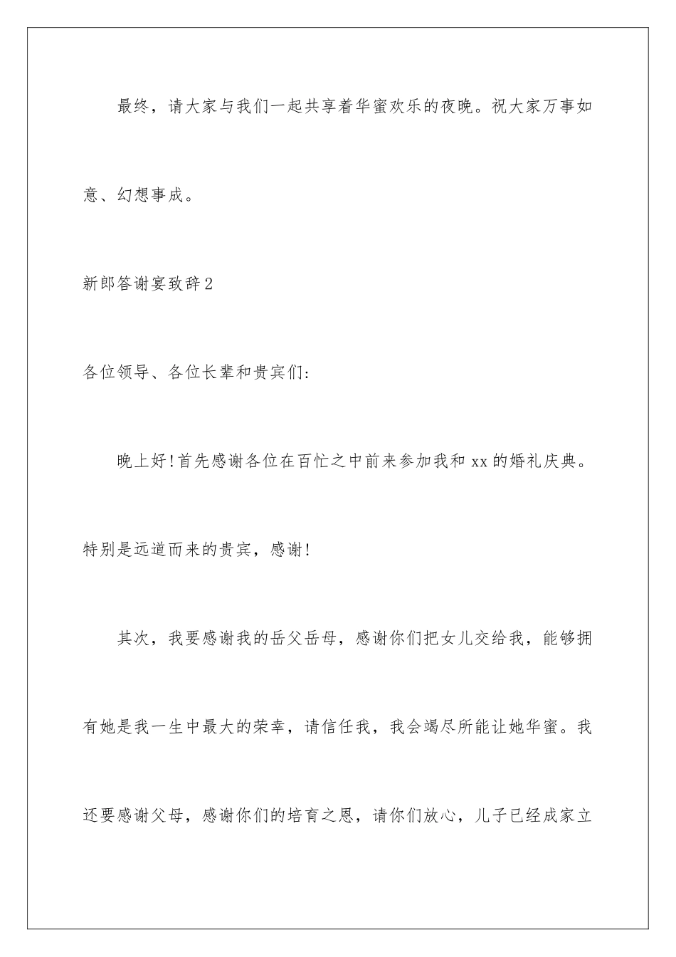 新郎答谢宴致辞_第3页