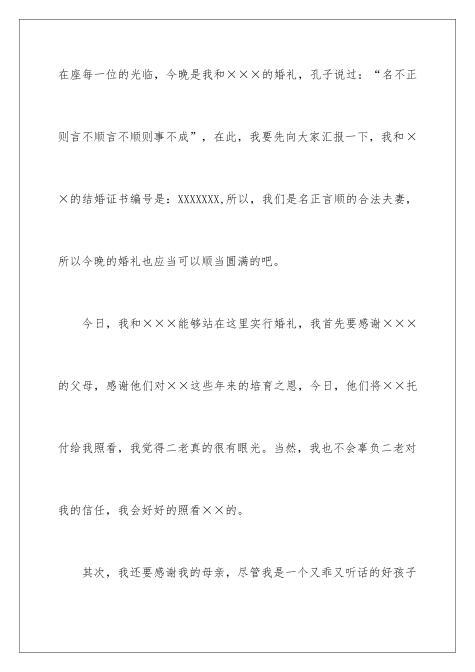 新郎答谢致辞_第2页