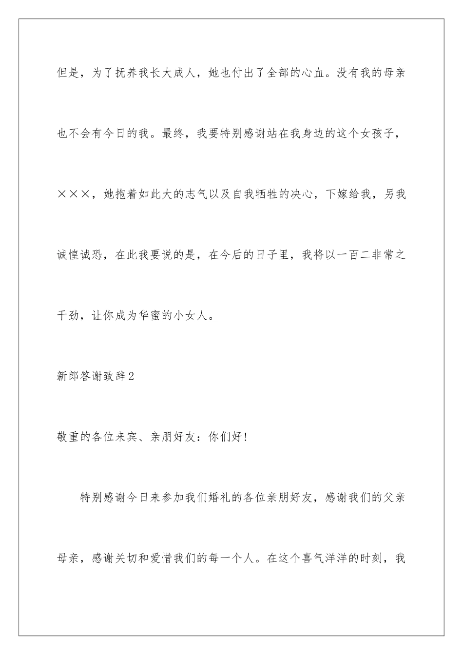 新郎答谢致辞_第3页