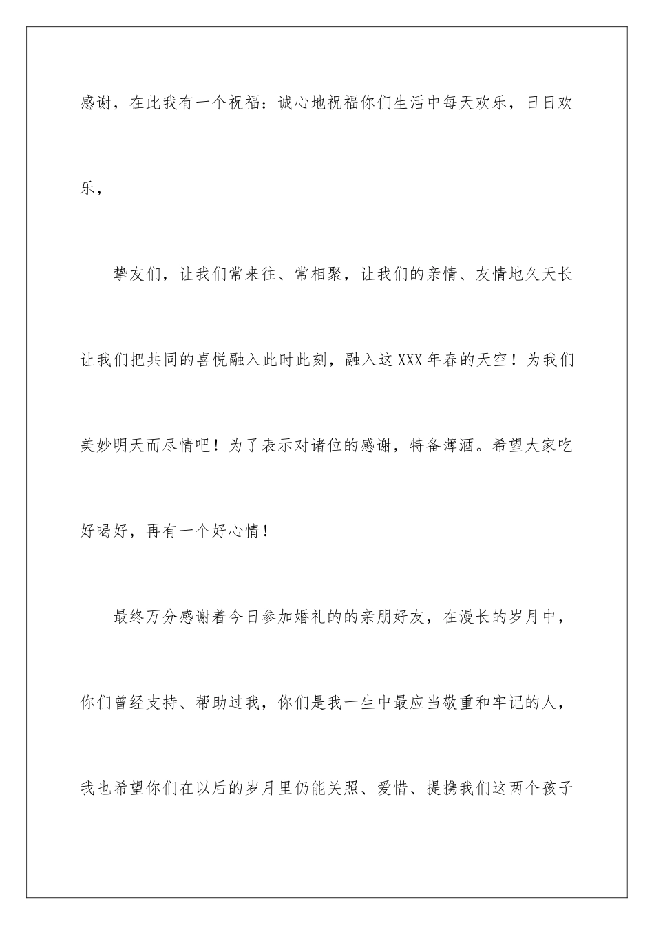 新郎简短婚礼致辞_第3页