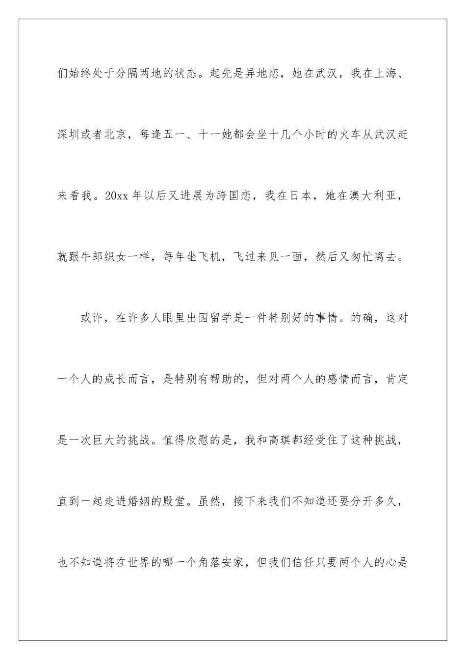 新郎经典致辞_第3页