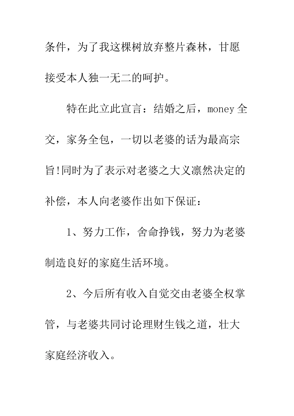 新郎结婚保证书样本--精编范文_第2页