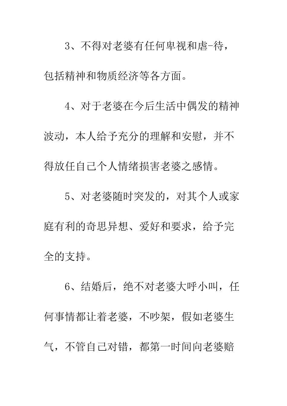 新郎结婚保证书样本--精编范文_第3页