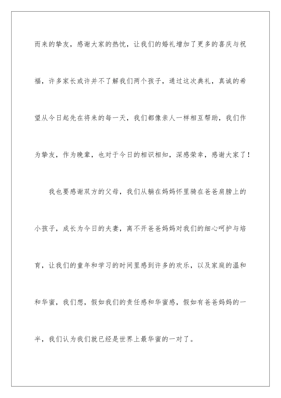 新郎简短的发言稿_第2页