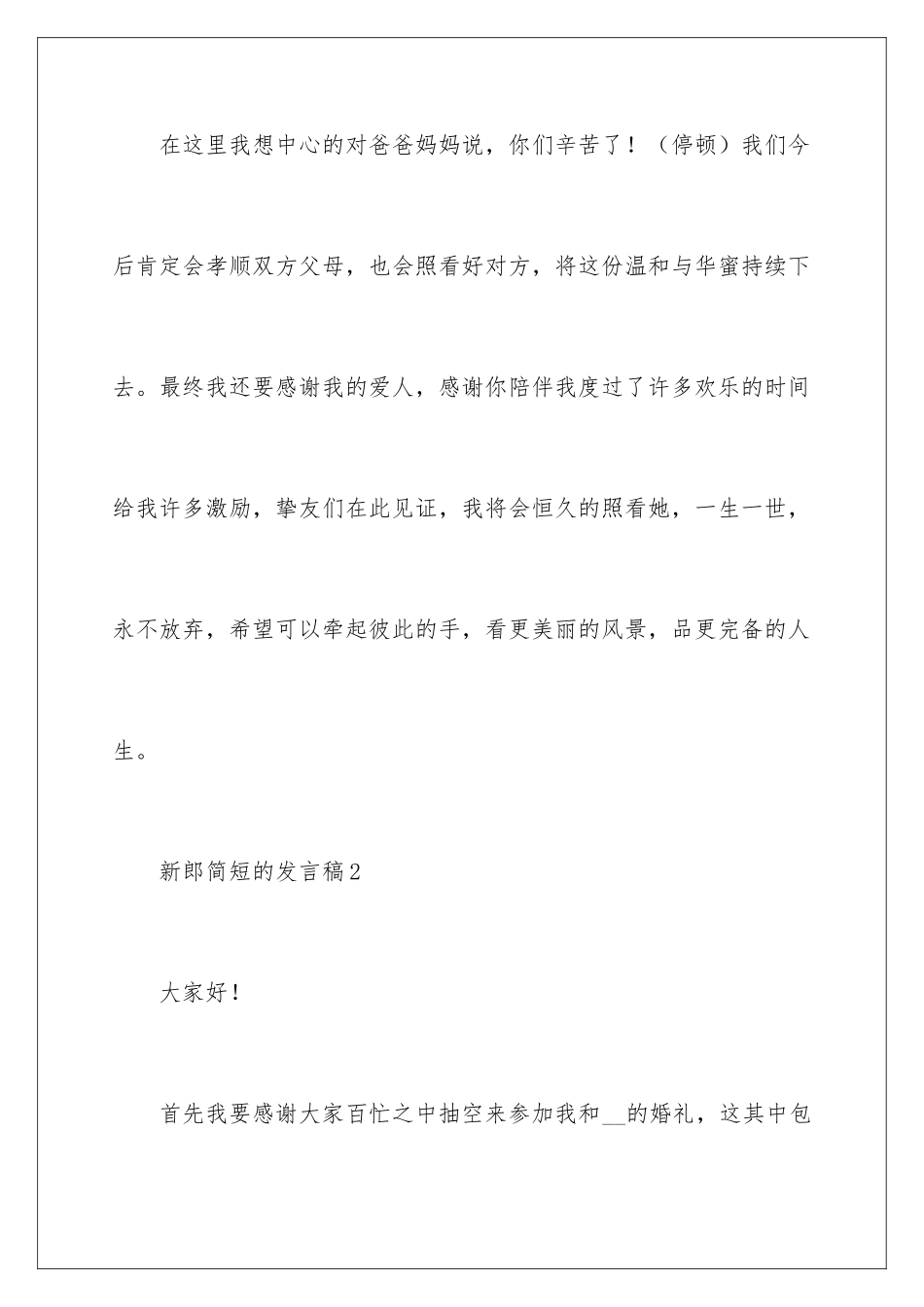 新郎简短的发言稿_第3页