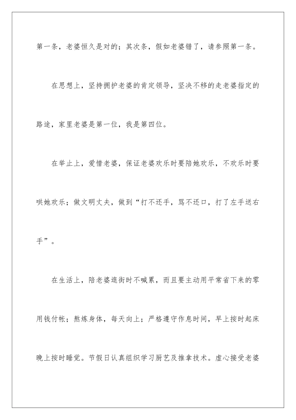 新郎结婚保证书_第2页