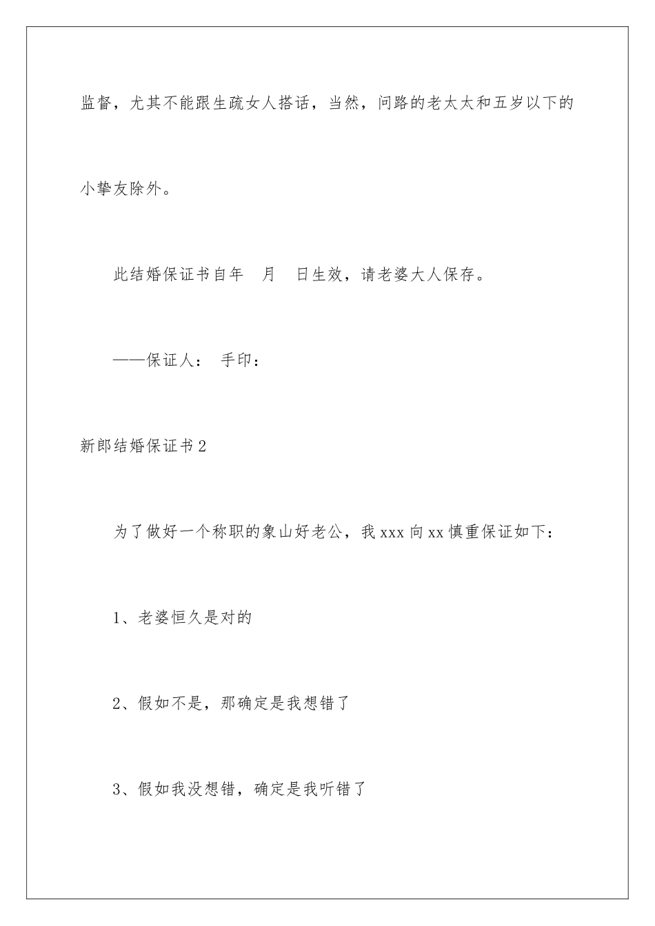 新郎结婚保证书_第3页