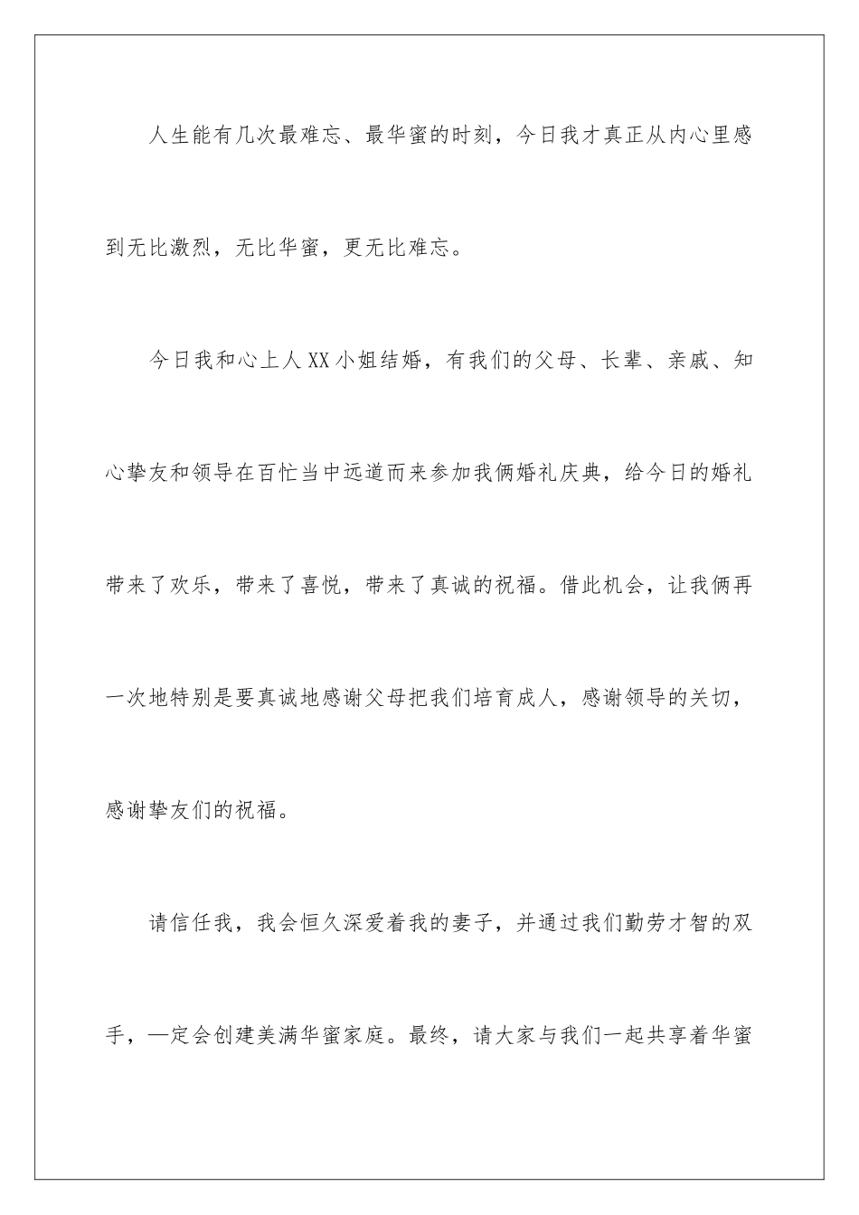 新郎结婚发言稿_第2页