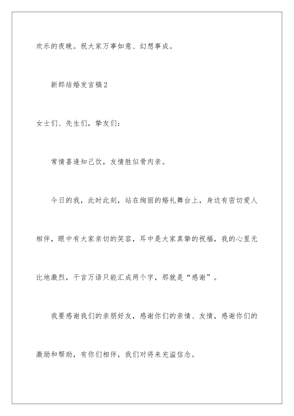 新郎结婚发言稿_第3页
