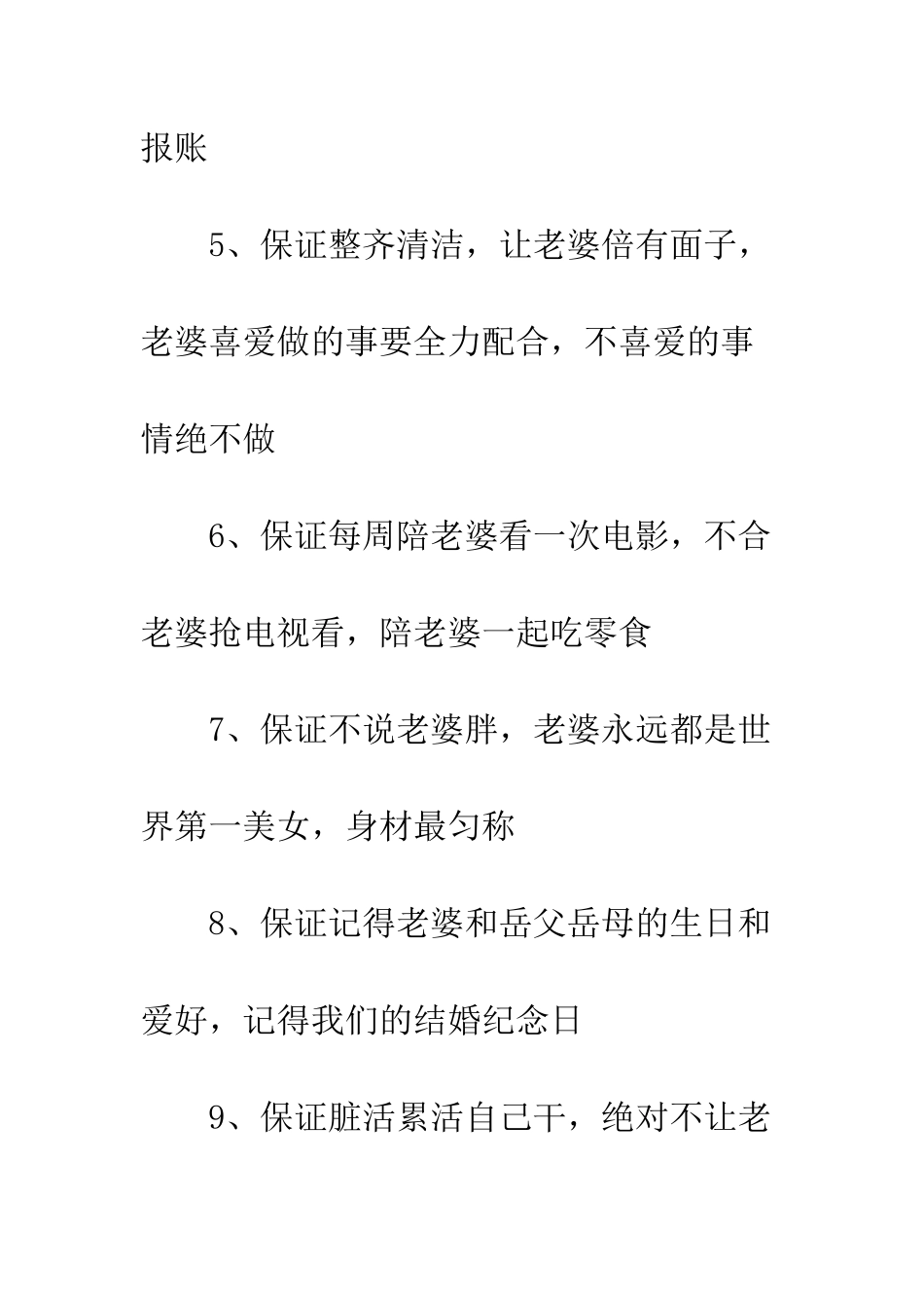 新郎结婚保证书简短--精编范文_第3页