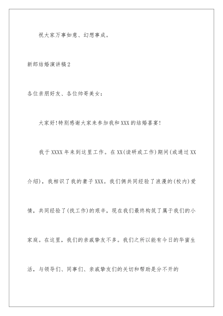 新郎结婚演讲稿_第3页