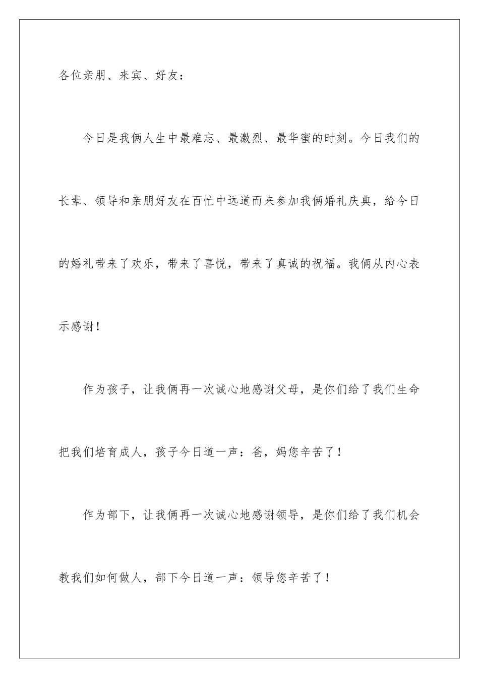 新郎结婚搞笑的发言稿_第2页