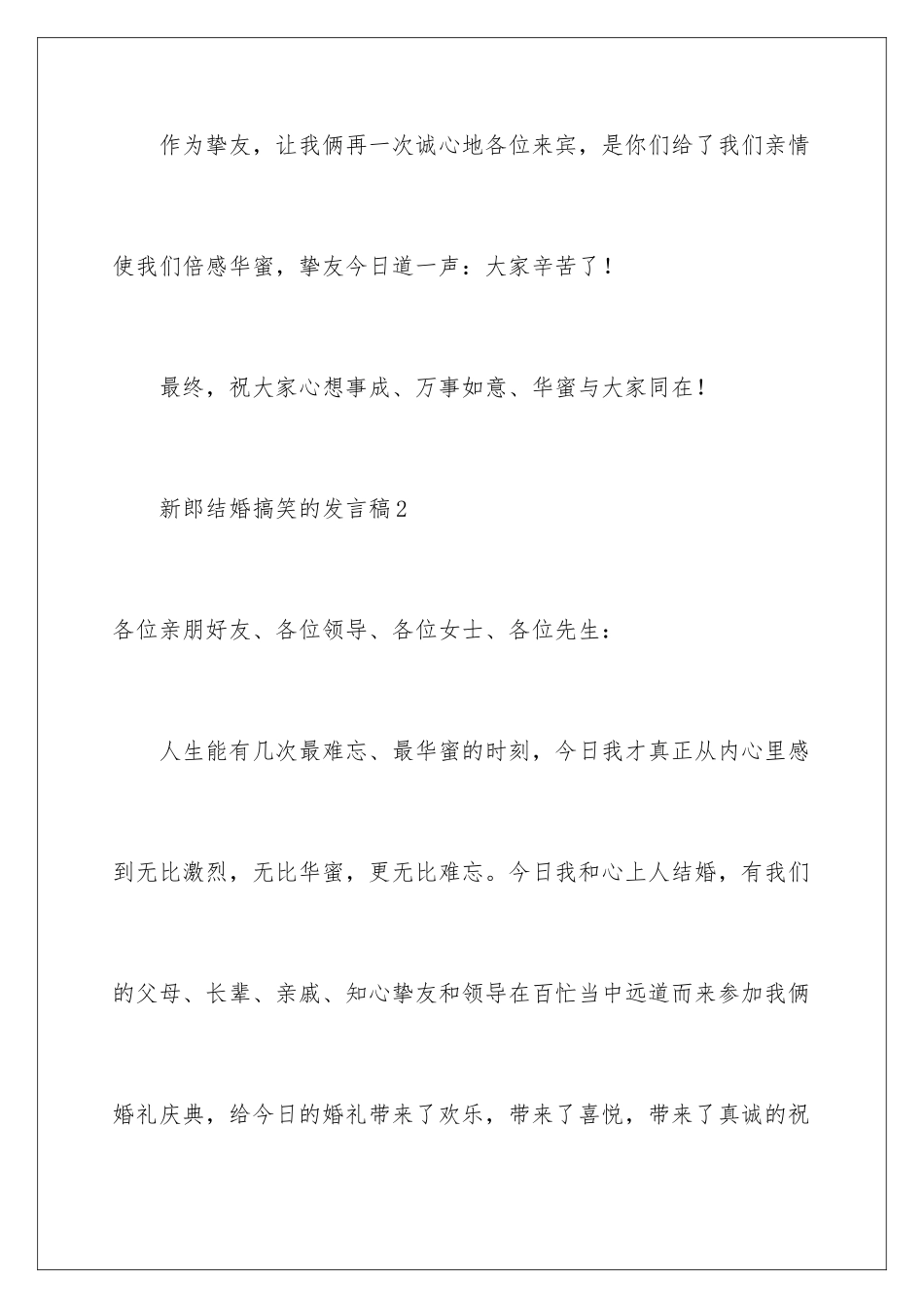 新郎结婚搞笑的发言稿_第3页