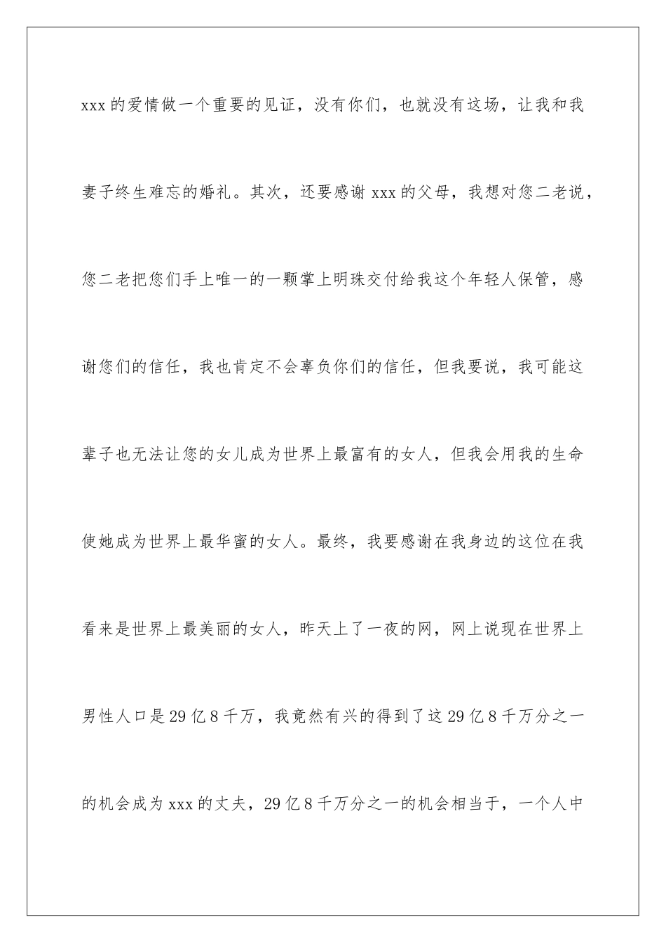 新郎结婚致辞_第2页