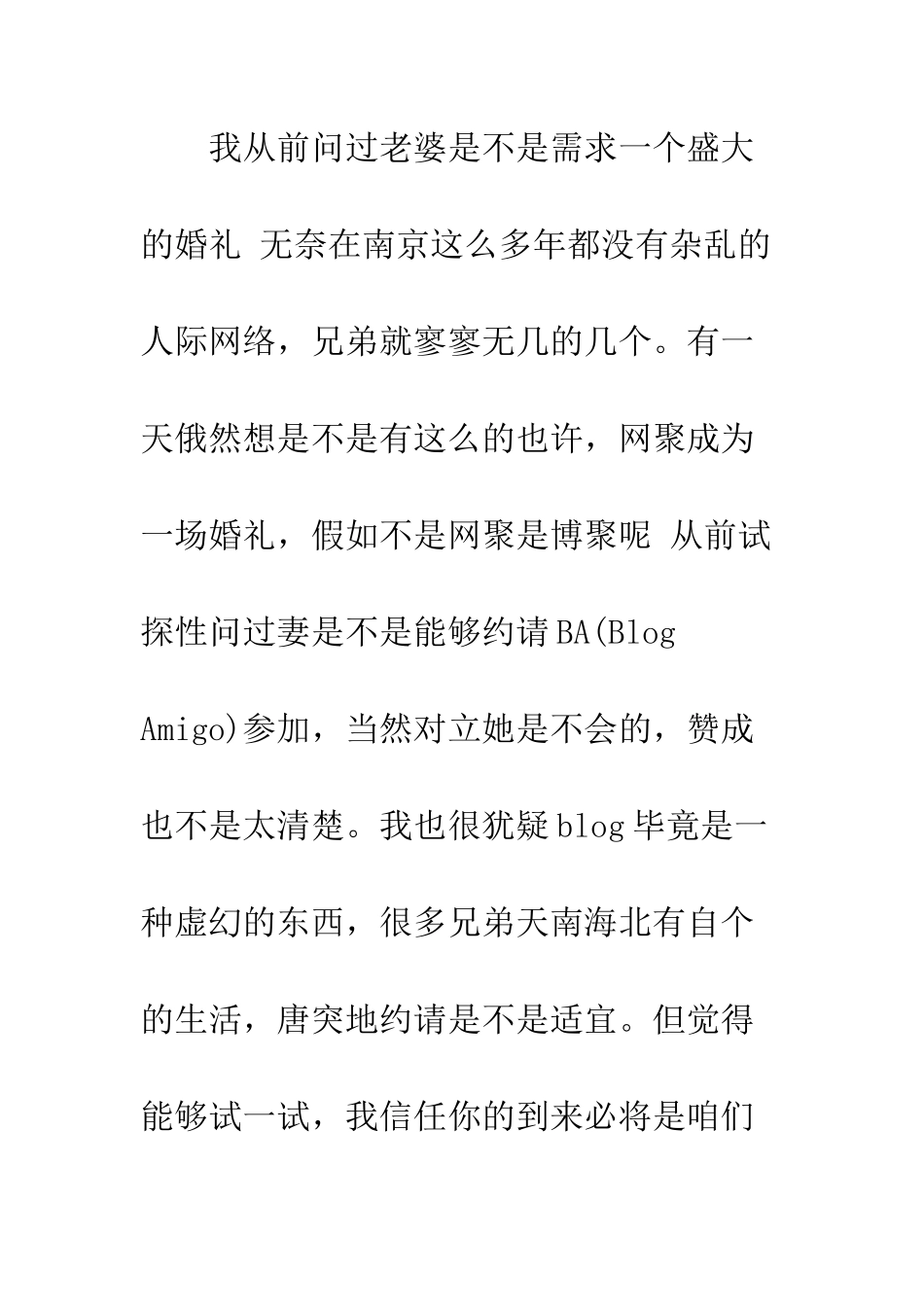 新郎给好朋友的结婚邀请函--精编范文_第2页