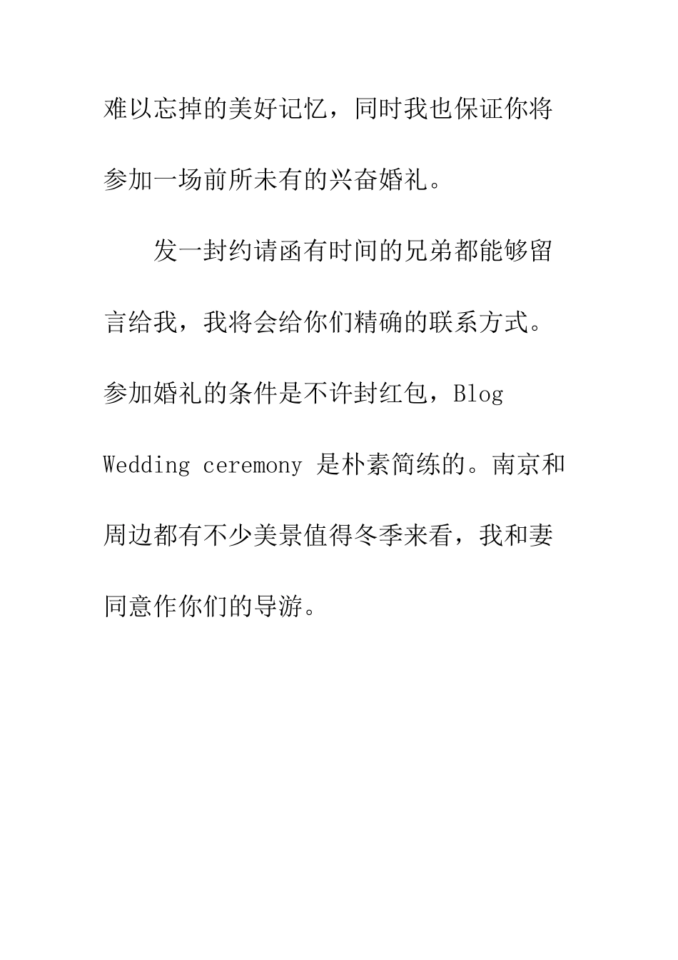 新郎给好朋友的结婚邀请函--精编范文_第3页