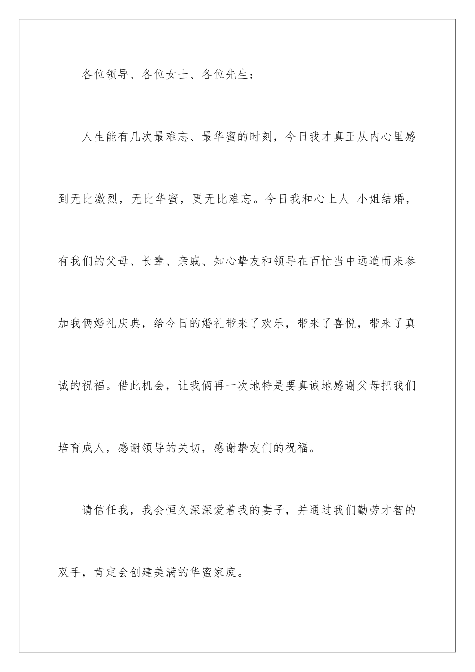 新郎致答谢词_第2页