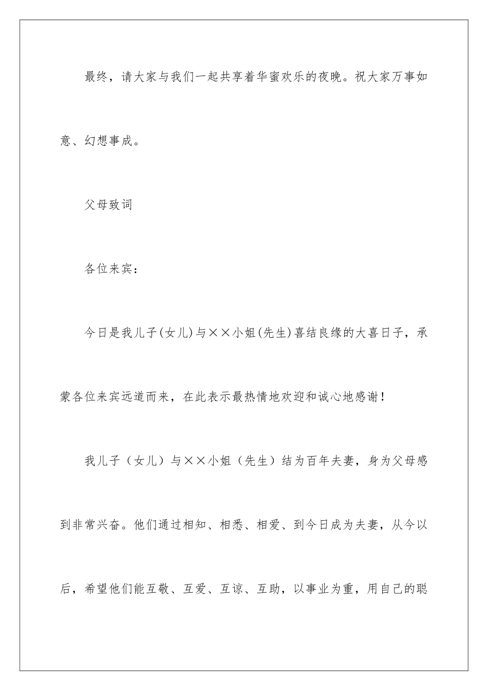 新郎致答谢词_第3页