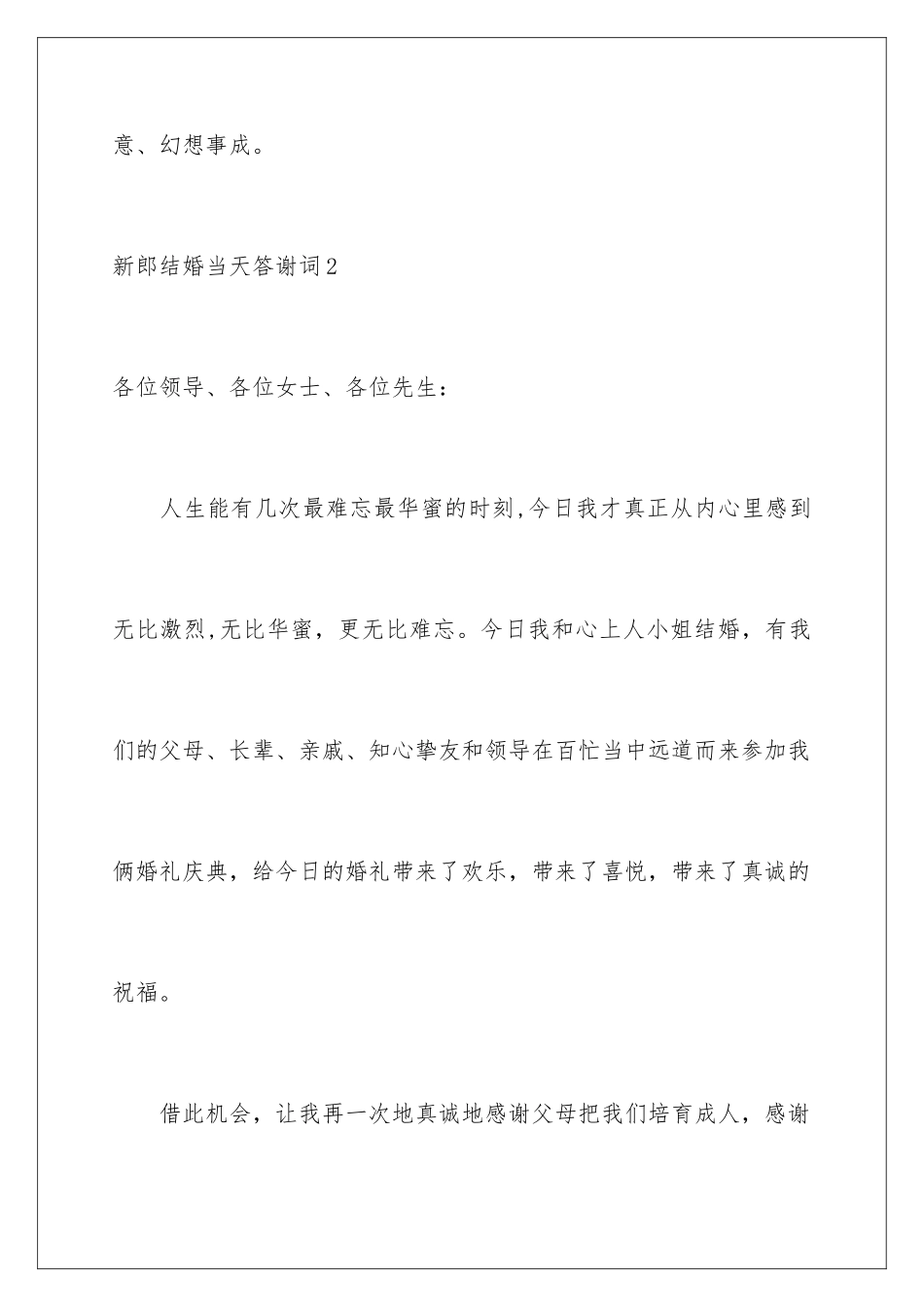 新郎结婚当天答谢词_第3页