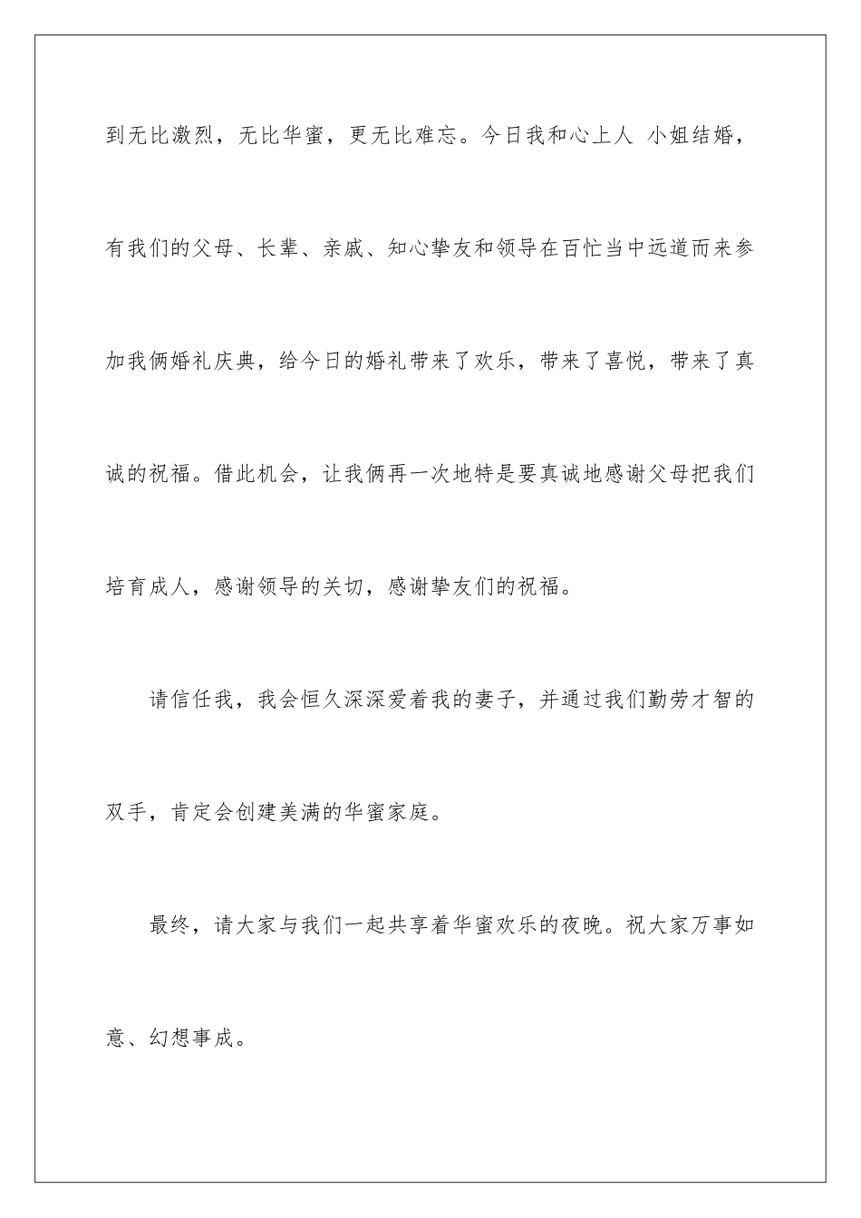 新郎结婚答谢词_第2页