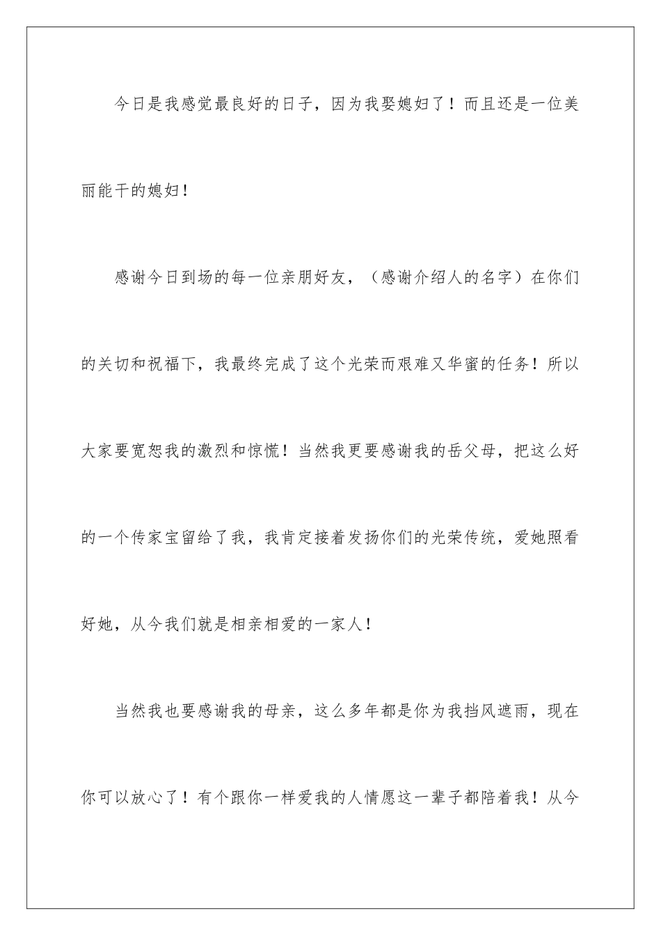 新郎结婚感言_第2页