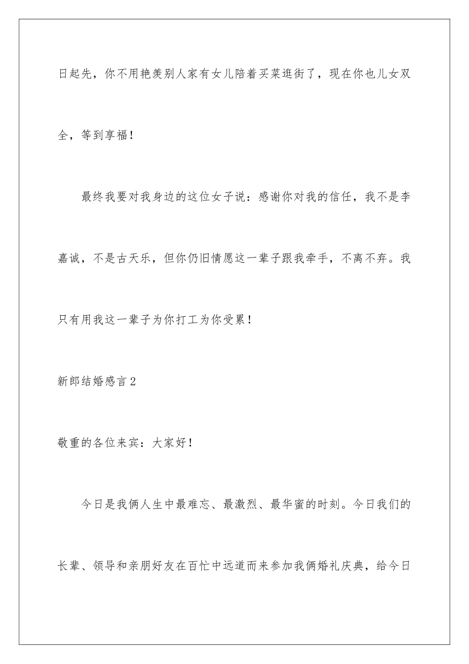 新郎结婚感言_第3页