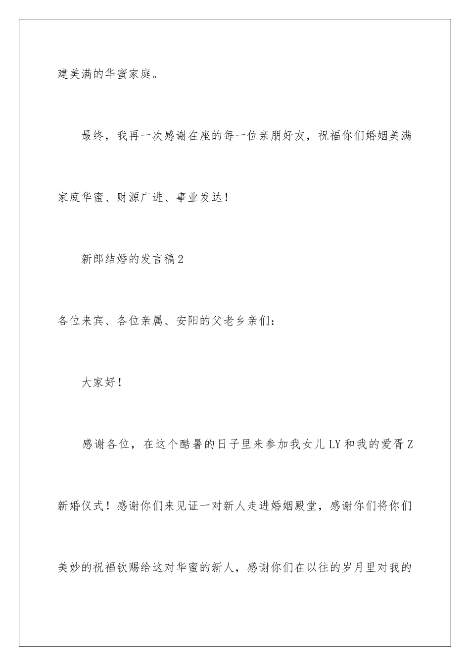 新郎结婚的发言稿_第3页