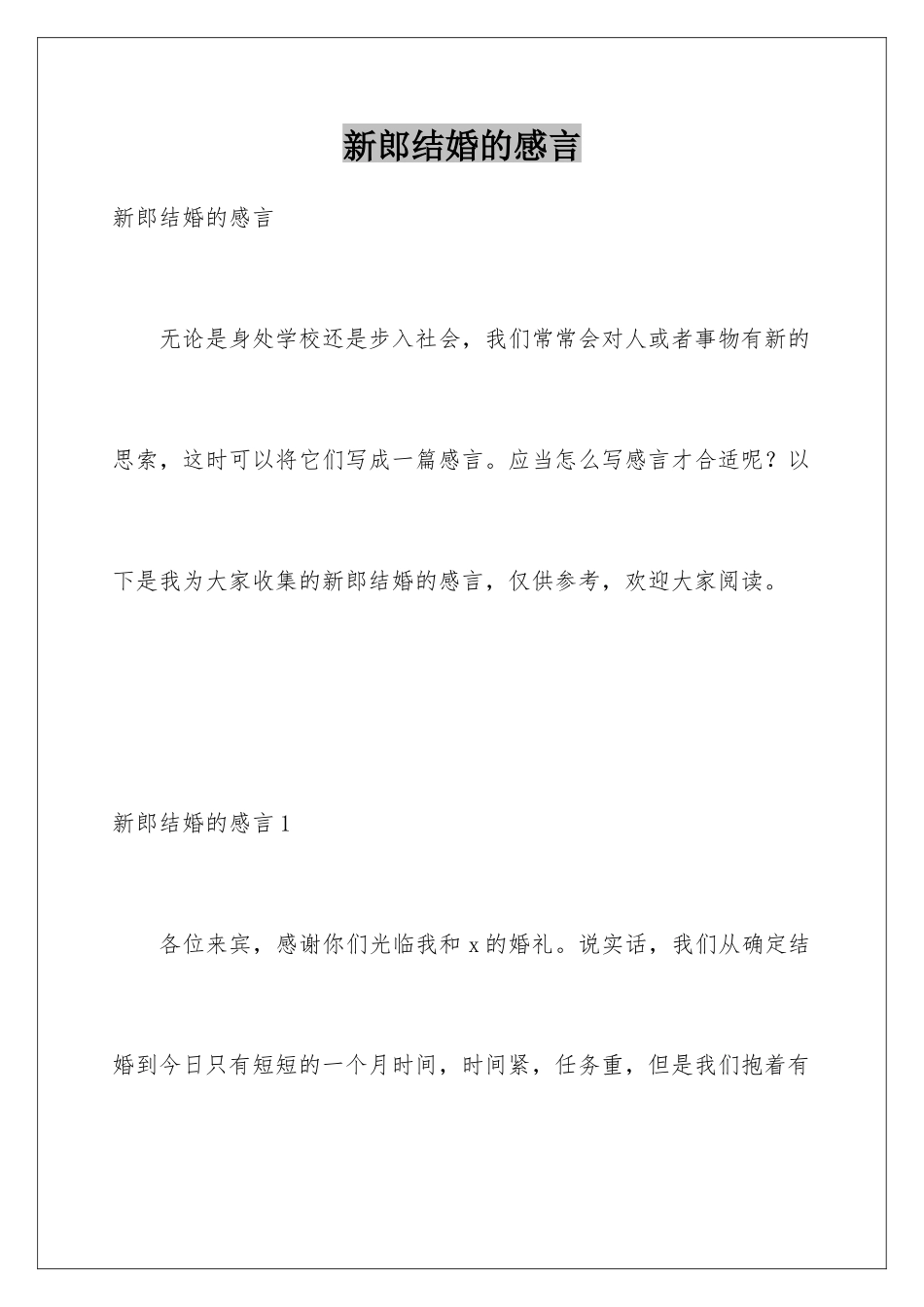 新郎结婚的感言_第1页