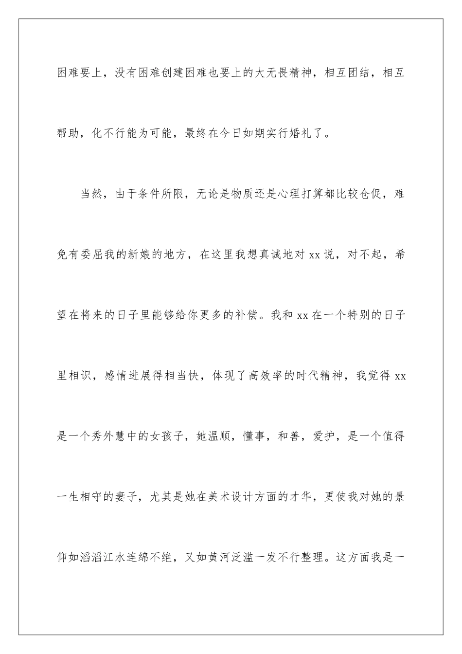 新郎结婚的感言_第2页