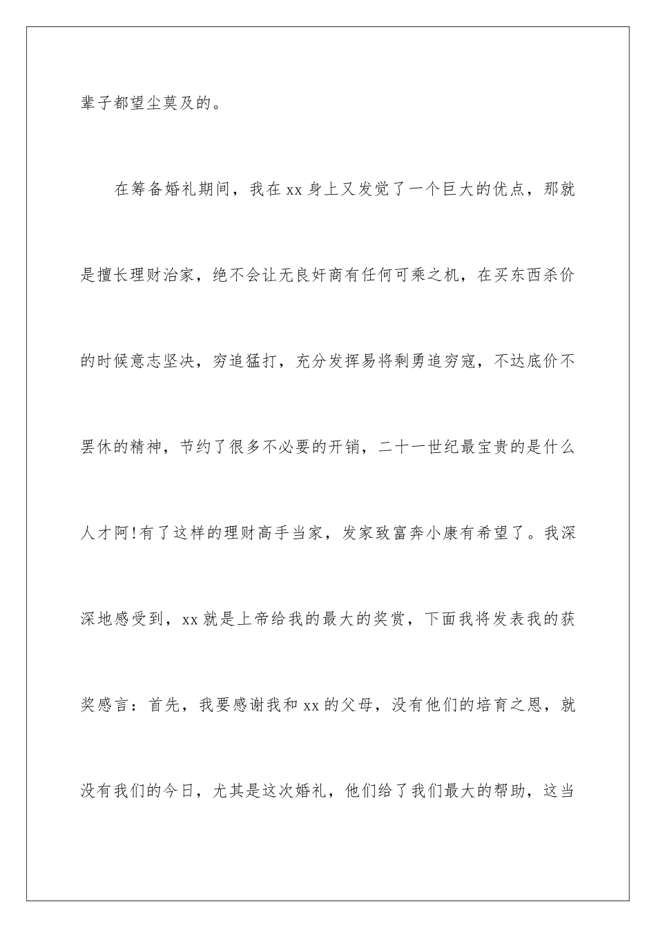 新郎结婚的感言_第3页