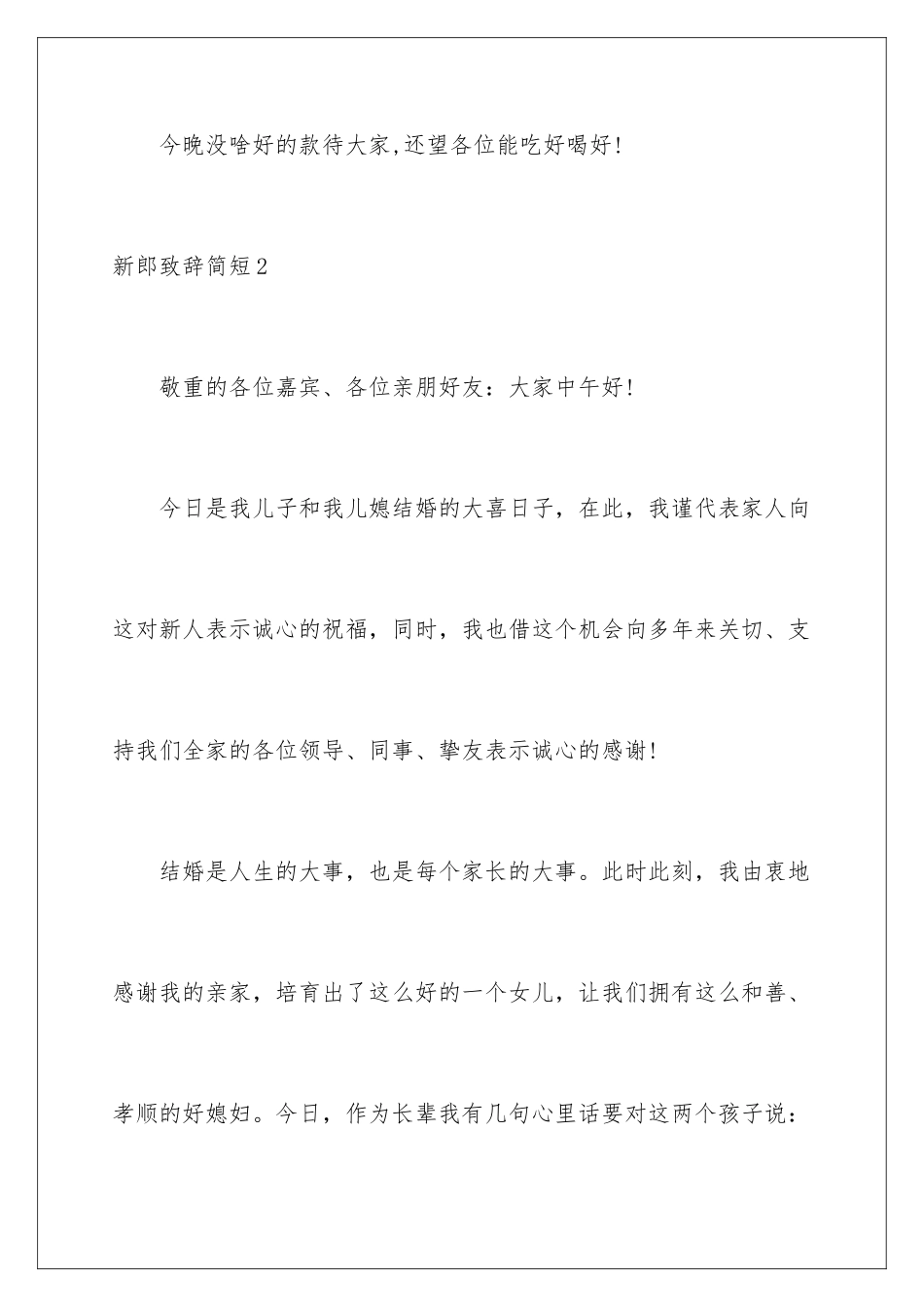 新郎致辞简短_第3页