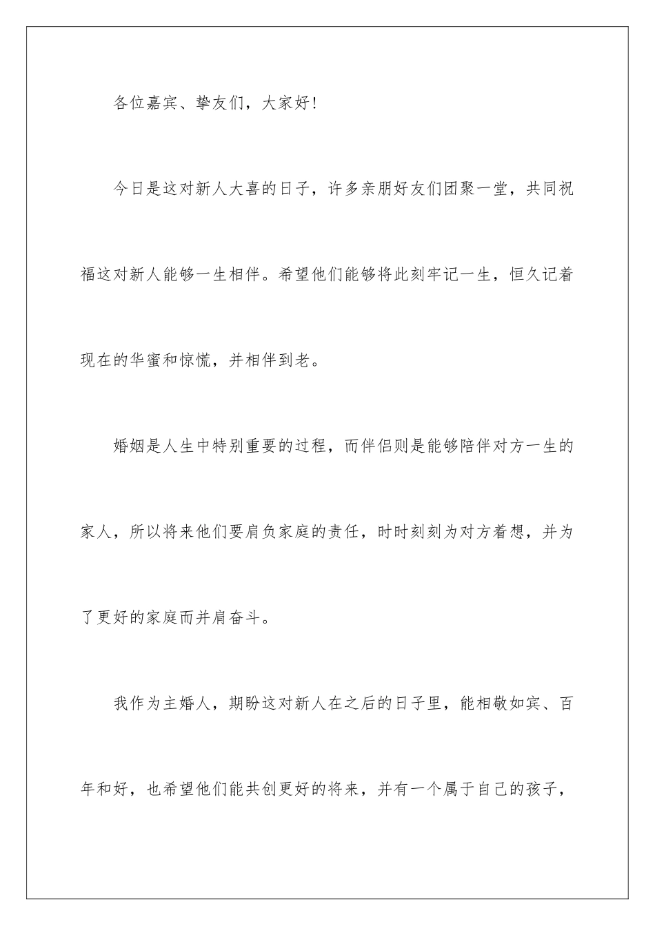 新郎证婚人致辞_第3页