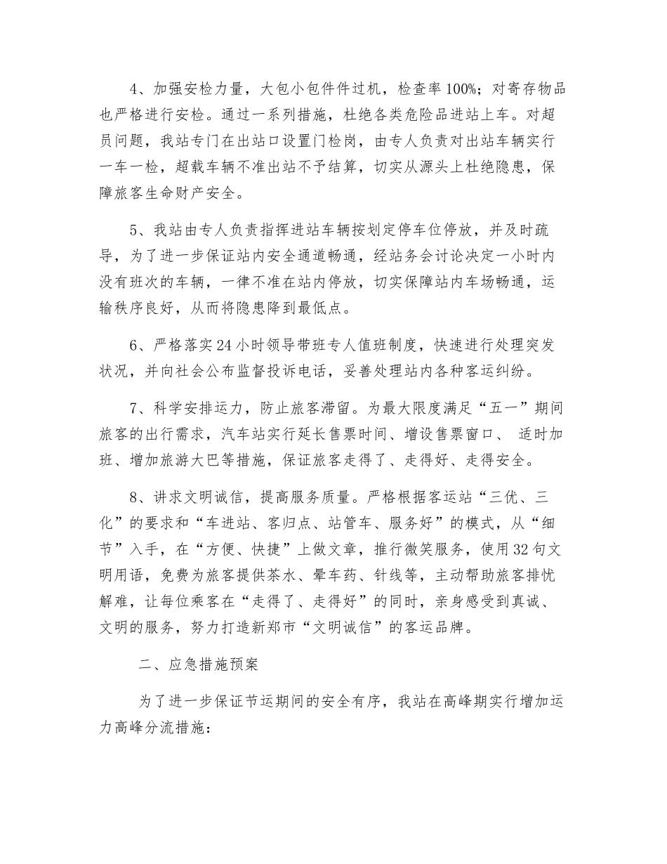 新郑汽车站五一安全生产工作总结_第2页