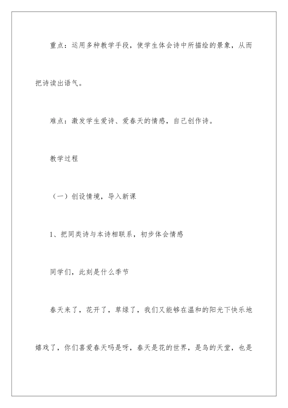 新部编版古诗村居《咏柳》的教案_第3页