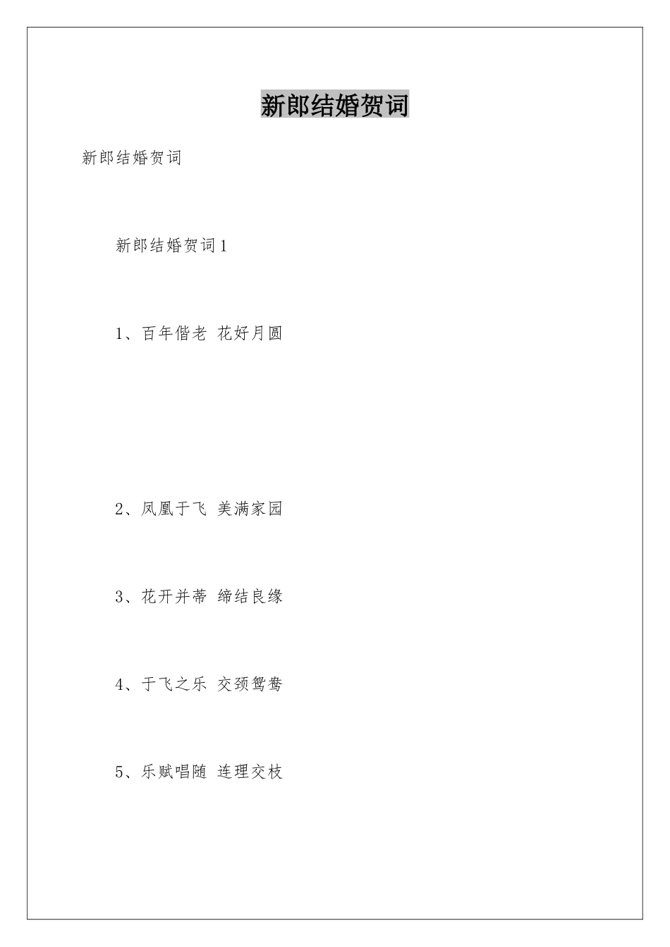 新郎结婚贺词_第1页