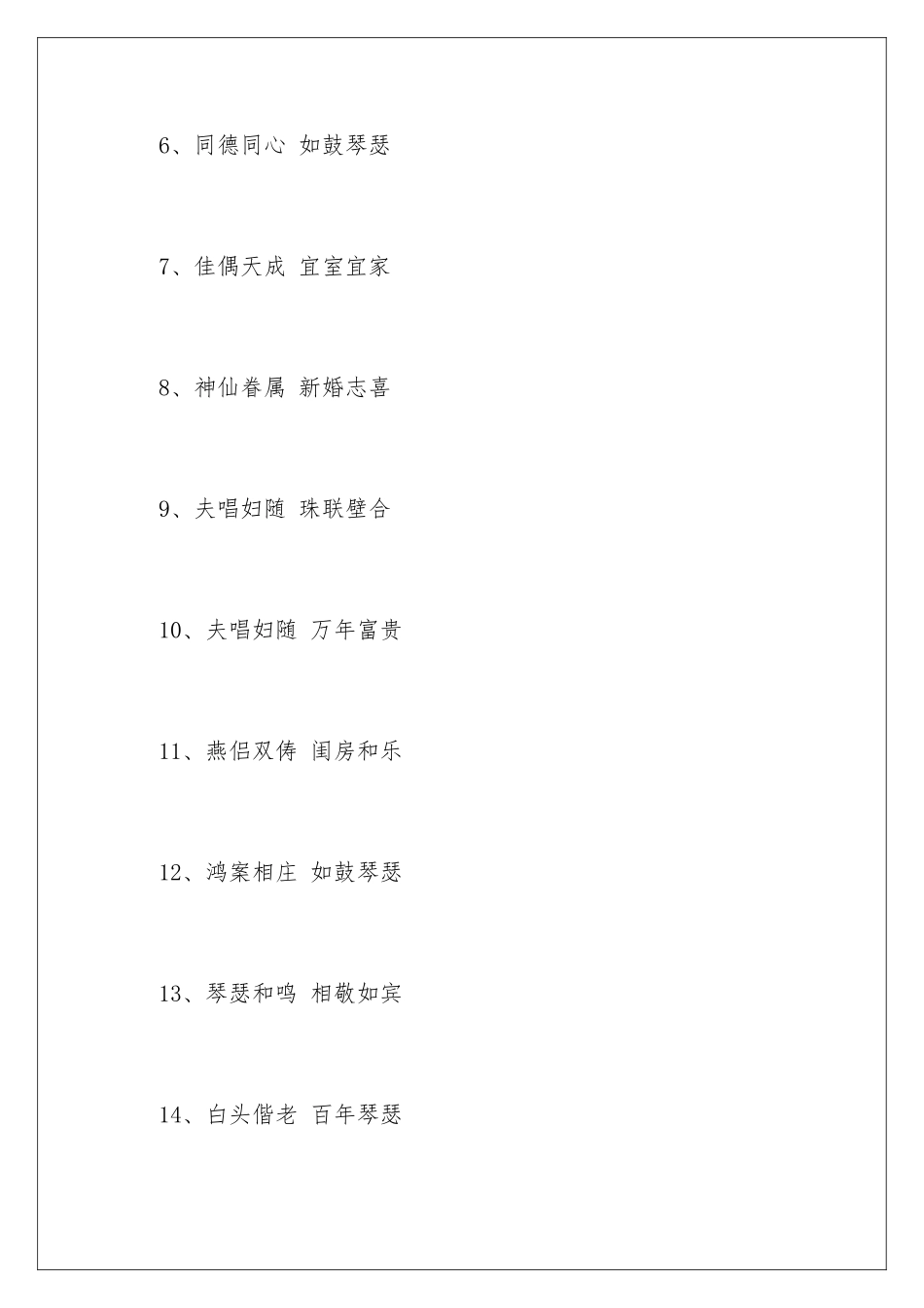 新郎结婚贺词_第2页